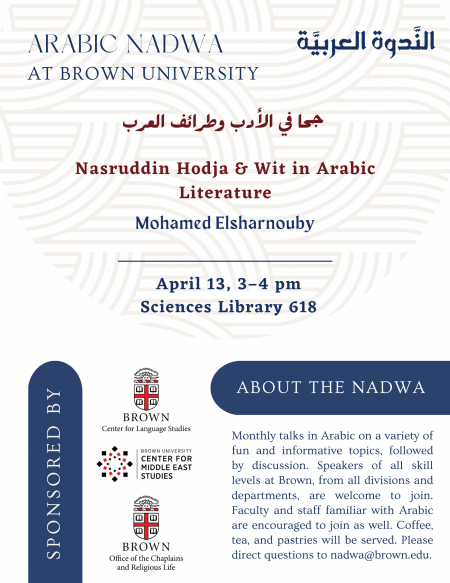 Arabic Nadwa at Brown University. Science Library 618 on February 23 from 3-4pm. Any level of Arabic speakers welcome to join the lecture and discussion after. 